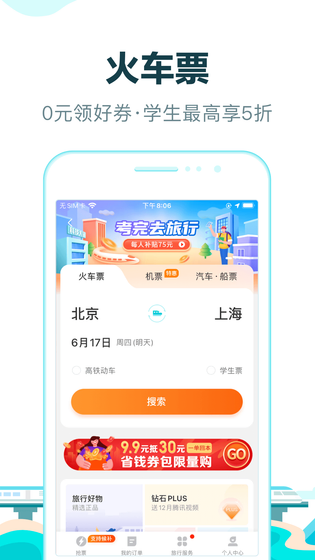 去哪儿旅行 | Qunar Travel 截图 3