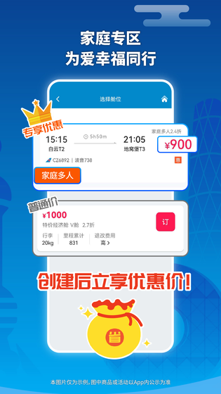 南方航空 | China Southern Airlines 截图 4