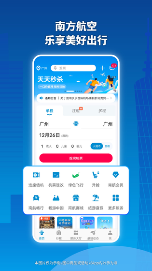 南方航空 | China Southern Airlines 截图 1