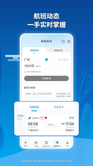 南方航空 | China Southern Airlines 截图 5