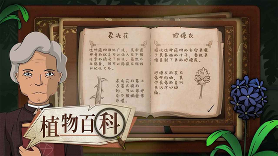 奇异园艺 截图 2
