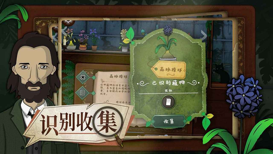 奇异园艺 截图 3