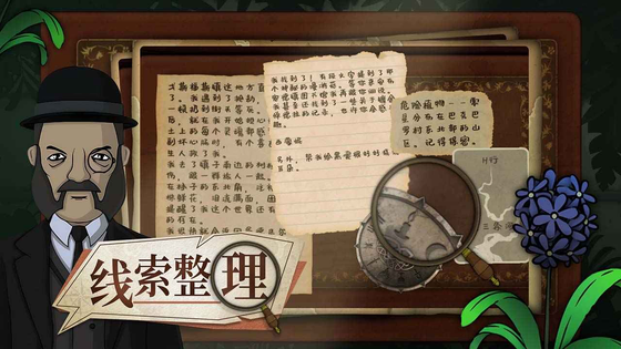 奇异园艺 截图 5