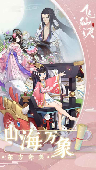 飞仙诀 截图 2