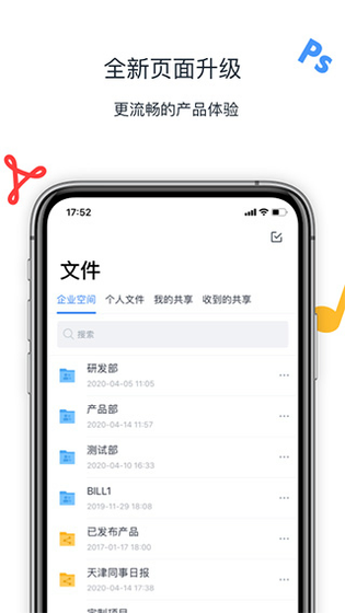 联想企业网盘 | Lenovo Box 截图 2