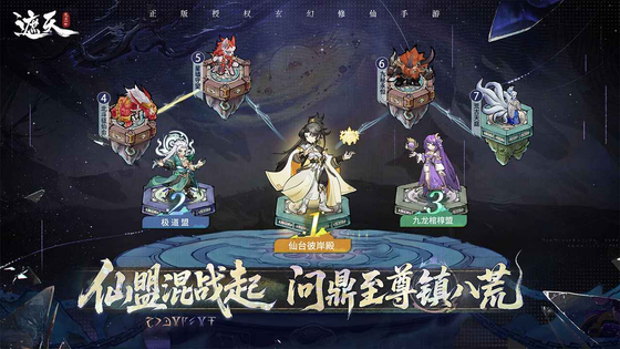 遮天:凡尘一叶 截图 5
