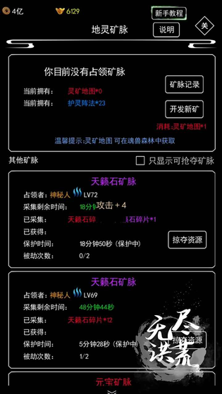 无尽洪荒 截图 5