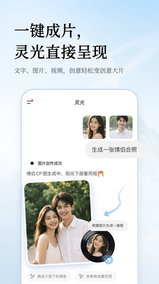 灵光 截图 4