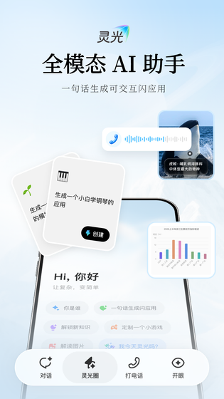 灵光 截图 1