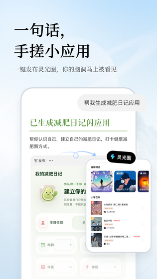 灵光 截图 3