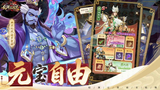 乱弹三国志 截图 5