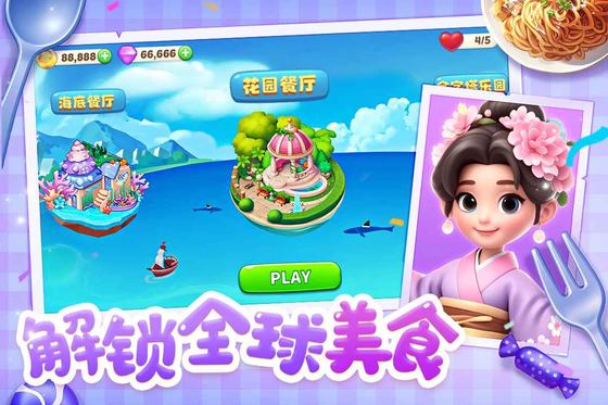 梦幻美食屋 截图 7
