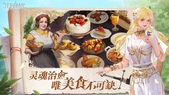 新庄园时代 截图 4
