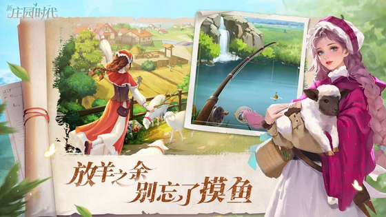 新庄园时代 截图 3