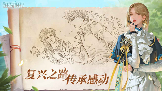 新庄园时代 截图 8