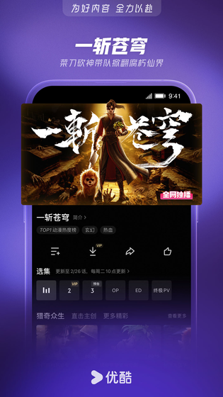 优酷视频 截图 4