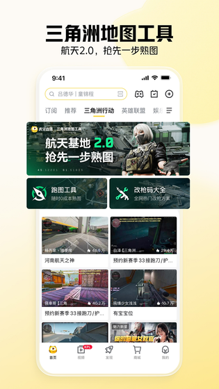 虎牙直播 截图 3