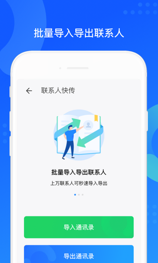 QQ同步助手 截图 4