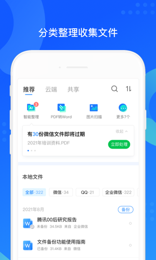QQ同步助手 截图 2