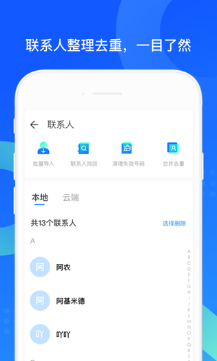 QQ同步助手 截图 5
