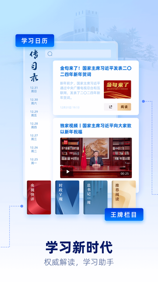 央视新闻 截图 3