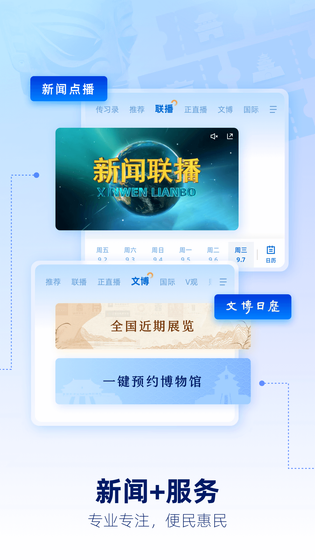 央视新闻 截图 4