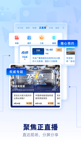 央视新闻 截图 5