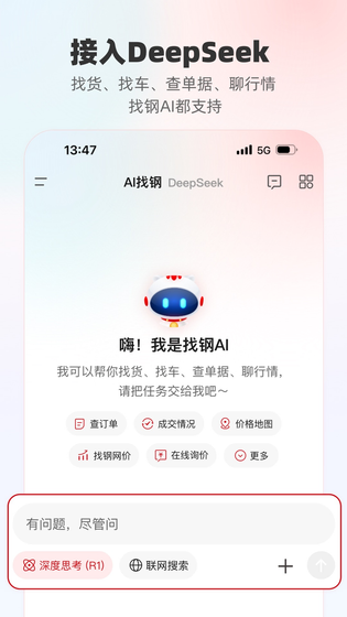 找钢网 截图 1
