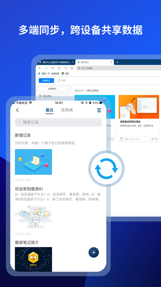 傲游浏览器 | Maxthon 截图 4