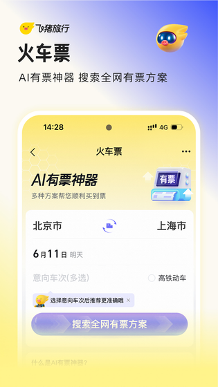 飞猪旅行 截图 5