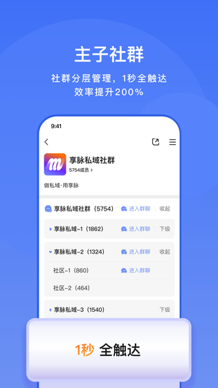 享脉企业版 截图 4