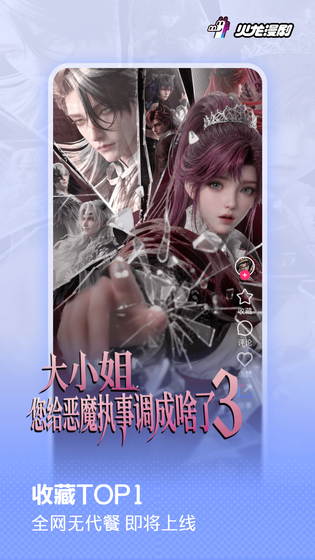 火龙漫剧 截图 5