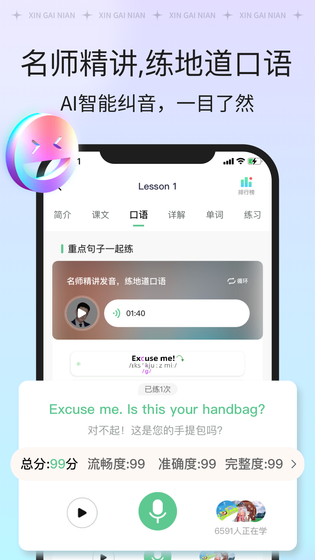 新概念AI版 截图 2