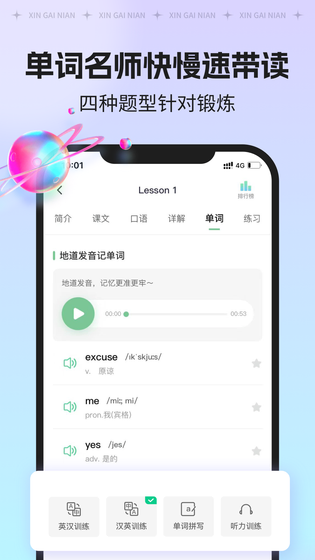新概念AI版 截图 4