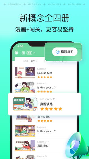 新概念AI版 截图 1