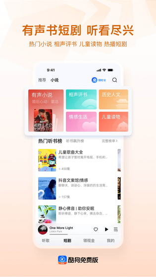 酷狗免费版 截图 4