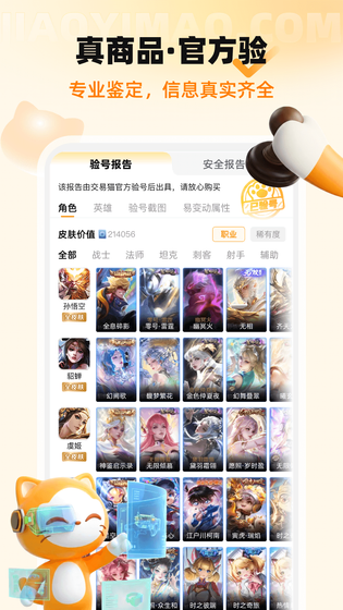 交易猫 截图 4