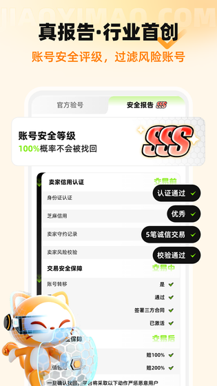 交易猫 截图 3
