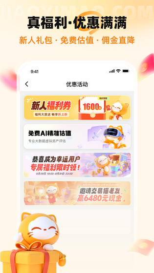 交易猫 截图 5