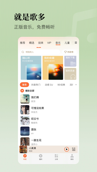 懒人听书 截图 4