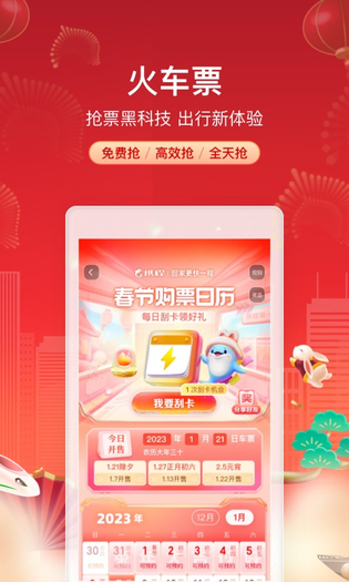 携程旅行 截图 3