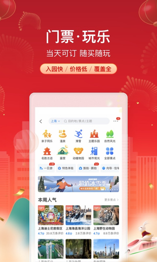 携程旅行 截图 5