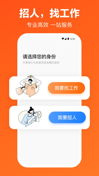 猎聘 截图 1