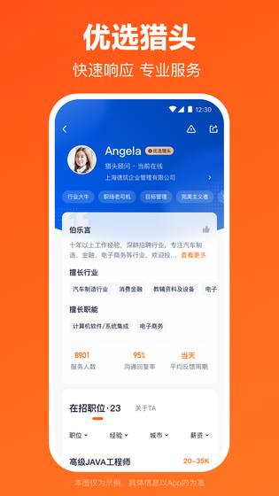 猎聘 截图 5