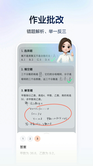 豆包爱学 截图 5