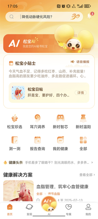 国珍健康 截图 1