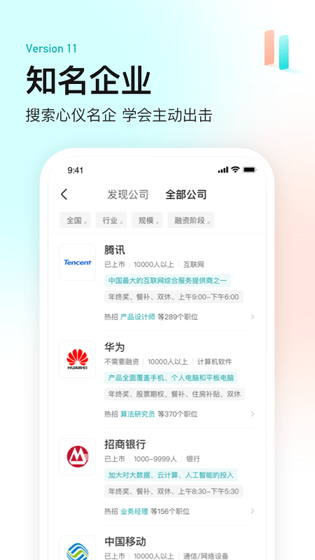 BOSS直聘 截图 3