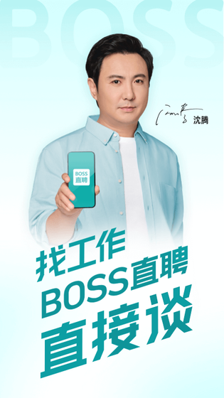 BOSS直聘 截图 2