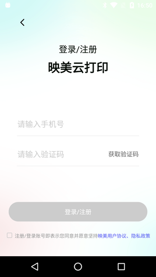映美云打印 截图 2