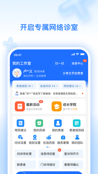 妙手云医 截图 1